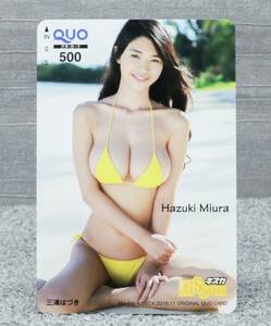 1 未使用 クオカード 500円 三浦はづき キスカ QUO