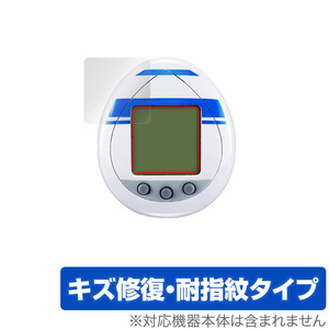 R2-D2 TAMAGOTCHI 保護 フィルム OverLay Magic for バンダイ r2d2 たまごっち nano 液晶保護 キズ修復 耐指紋 防指紋 コーティング