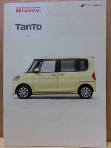 ■即決■送料無料■自動車カタログ■ダイハツ・タント / DAIHATSU TanTo■201３年10月■【おてがる配送・匿名】