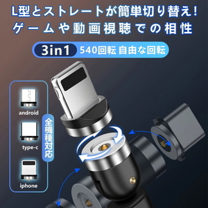 お得なセット★選択自由マグネット式 充電ケーブル1m×4本 540度回転 Micro USB Type-C Iphone ライトニング