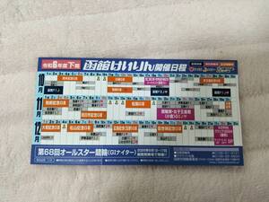 令和6年度下期(令和6年10月～令和7年3月) 函館競輪開催日程表 JKA KEIRIN 競輪