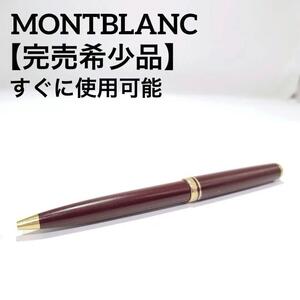 高級美品　完売モデル モンブラン MONTBLANC ジェネレーション　ボールペン　文房具　筆記用具　ビジネス　仕事