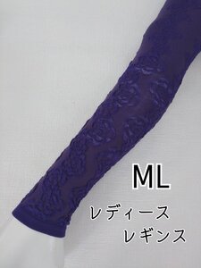 レギンス レディース フロート バラ 綿混 インナー 10分丈 伸縮 ストレッチ 防寒 春夏 秋冬 ML パープル