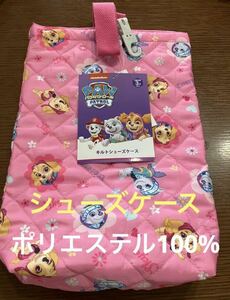 パウパトロール キルトシューズケース ピンク　新品