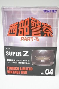 TOMICA トミカリミテッドヴィンテージネオ 1/64 西部警察 PART-II VOL.04 スーパーZ