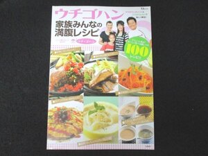 本 No1 01502 ウチゴハン 家族みんなの満腹レシピ 2009年10月7日 豚のしょうが焼き エビのオーロラソース パリパリ餃子 豪快メンチカツ