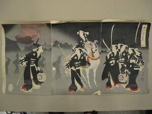 A1424 揚州周延 千代田之大奥 おたち退 3枚綴 明治期 木版画 浮世絵 当時物