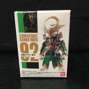 バンダイ　コンバージ 仮面ライダー #92 仮面ライダー斬月 カチドキアームズ　未開封