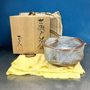 【正炎】古瀬戸 茶/茶碗/抹茶茶碗 茶道具