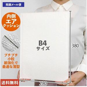 白クラフトクッション封筒【200枚】B4サイズ　無地　縦型　280mm 380mm　メルカリ便　フリマ