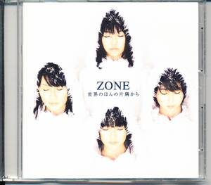 ゾーン★ZONE★世界のほんの片隅から★（長瀬実夕）