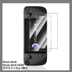 ⭐️即日発送✨️ スチームDeck スチーム Deck OLED フィルム 2枚