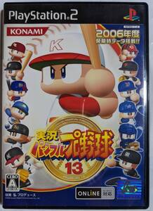 【PS2】１円スタート！ 実況パワフルプロ野球13