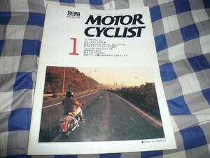別冊 MOTOR CYCLIST モーター サイクリスト １９９１ １ No　１５１ CB400Four KAWASAKI７５０RS～FX W1 bimota　当時物希少素人長期保管品
