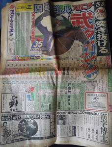 1993年5月30日　『 第60回 日本ダービー当日のスポーツニッポン 』　中古