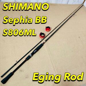 SHIMANO Sephia BB S806ML エギングロッド シマノ 美品 セフィア エジング eging フィッシング 