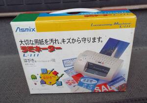 中古　＊ Asmix　　ラミネーター　　：　L-111