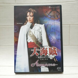 DVD 宝塚歌劇団 星組 全国ツアー公演 ミュージカル・ロマン 大海賊-復讐のカリブ海-/ロマンチック・レビュー Amour それは…◆北翔海莉