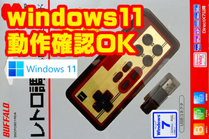 ★BUFFALO・レトロ ファミコン 調 USB ゲームパッド・昭和レトロ倶楽部★