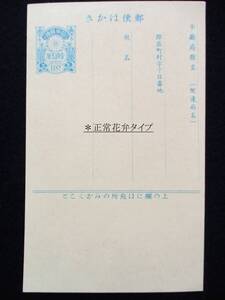 ＡＤ‐２７　震災葉書（正常花弁タイプ）　未使用　美品　