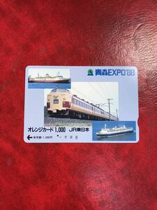 C277 1穴 使用済み オレカ　JR東日本 青森EXPO 485系　はつかり 青函連絡船　一穴 オレンジカード 