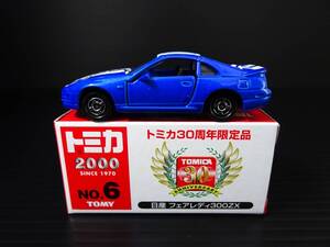 トミカ　30周年限定品　№6 日産 フェアレディ300ZX