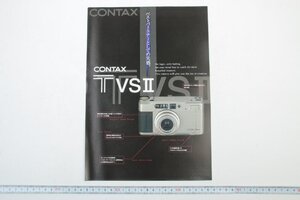 ※ CONTAX コンタックス カタログ リーフレット コンパクトカメラ T VSⅡ 1095