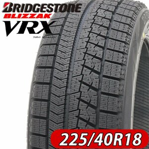 2021年製 新品4本価格 会社宛 送料無料 225/40R18 88S 冬 ブリヂストン BS ブリザック VRX スカイライン マークX フーガ 特価 NO,FK1115