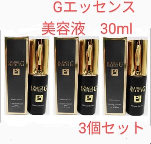 k3. 【定価20900円×3個セット】東洋ビューティ ルアンジュ Gエッセンス/美容液 30ml 新品