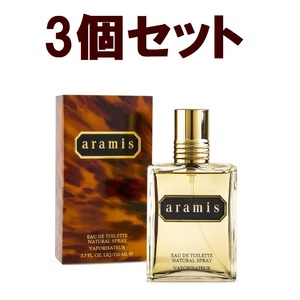 【即決 送料無料】 アラミス オードトワレ 110ml×3個 香水 男性用 ARAMIS EDT SP オーデトワレ