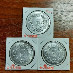 628　日本古銭　大日本　丸銀一圓貨幣　銀貨　アンティークコイン