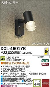 大光電機 DAIKO LED人感センサー付アウトドアスポットライト LED内蔵 人感センサー ON OFFタイプI LED 15.1W 電球色 2700K 防雨形