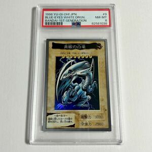 【PSA8】 遊戯王 バンダイ版 1998 青眼の白龍 ブルーアイズホワイトドラゴン PSA 鑑定品 初期