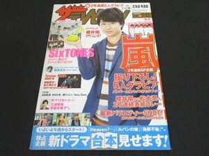 本 No1 00404 ザ・テレビジョン 北海道・青森版 2019年7月12日号 櫻井翔 SixTONES 最新バラエティーSHOT! 椅子取りゲームで5人わちゃわちゃ