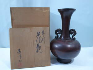 ■勘渓 作 花器 銅 鋳銅製花瓶 共箱 　高さ：約32.5㎝/重量：約2.8kg