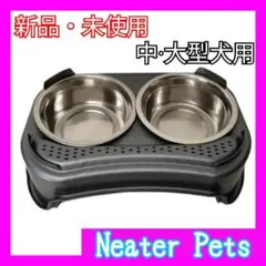 【新品・未使用】フードボウル　餌皿　水皿　中型犬　大型犬　ブランド