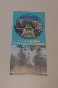 札幌 TV TOWER パンフレット 北海道 レトロ 雑貨 観光 旅行 案内 コレクション 資料 1994年以降 テレビ塔