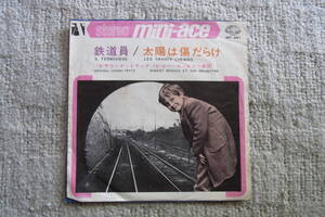 思い出の曲633： 鉄道員／太陽は傷だらけ　シングルレコード　