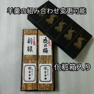 とらや　2本セット　竹皮包羊羹　化粧箱入　羊羹　ようかん　夜の梅　虎屋