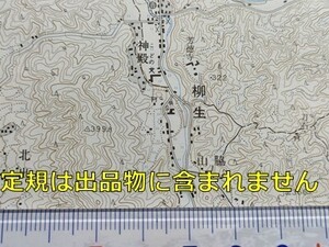 md29【地図】柳生 [奈良県] 昭和47年 地形図[阪原町中心] 地獄谷 忍辱山 水間 辻 岩船寺 高尾 春日山ルーミスシジミ生息地 布目ダム建設前