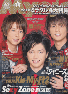 Myojo 2012年1月号 北山宏光/藤ヶ谷太輔/玉森裕太/山田涼介/知念侑李/中山優馬/Kis-My-Ft2/Sexy Zone/関ジャニ∞/ジャニーズJr