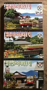 新品未開封品　週刊 鉄道模型少年時代 60 61 62号 オート三輪2種 ライトバン・トラック オートバイ・自転車　Nゲージ ジオラマ製作マガジン