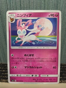 ポケモンカード ニンフィア SM6 めくばせ マジカルショット フェアリーポケモン ポケカ 