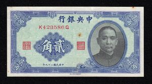 Pick#227/中国紙幣 中央銀行 貳角（1940）[1628]