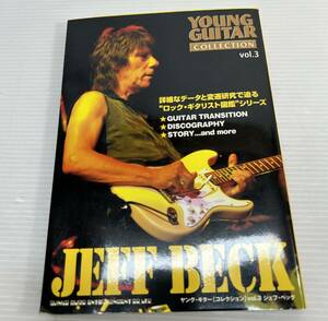 ヤングギター・コレクション VOL.3 ジェフベック JEFF BECK　本