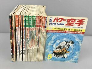 月刊 パワー空手 昭和54年頃-昭和62年頃 28冊セット 2405BQO083