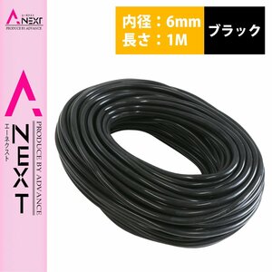 1m～切り売り対応！ シリコンホース 厚み2ｍｍ 内径6ｍｍ 6φ 6パイ 黒 ブラック ラジエーターホース クーラントホース パイプ チューブ