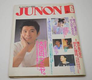 m339 JUNONジュノン1987年6月号フミヤ小比類巻かほる小室オフコース相楽ハル子後藤久美子中村あゆみ久保田利伸岩城憲財前直見 雑誌