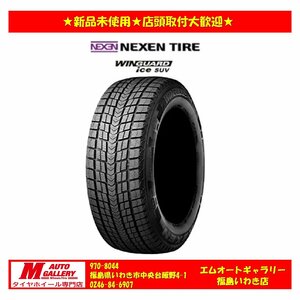 いわき店★新品スタッドレスタイヤ単品4本SET1台分★ネクセンウィンガードアイスSUV 225/55R19 24年製☆店頭取付大歓迎