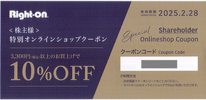 ★最新 ライトオン 株主様特別オンラインショップクーポン１０％ＯＦＦ券★送料無料条件有★